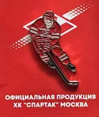 Значок. ХК Спартак Москва. Хоккеист. (1)