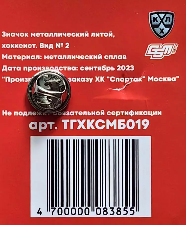Значок. ХК Спартак Москва. Хоккеист. (2) 1