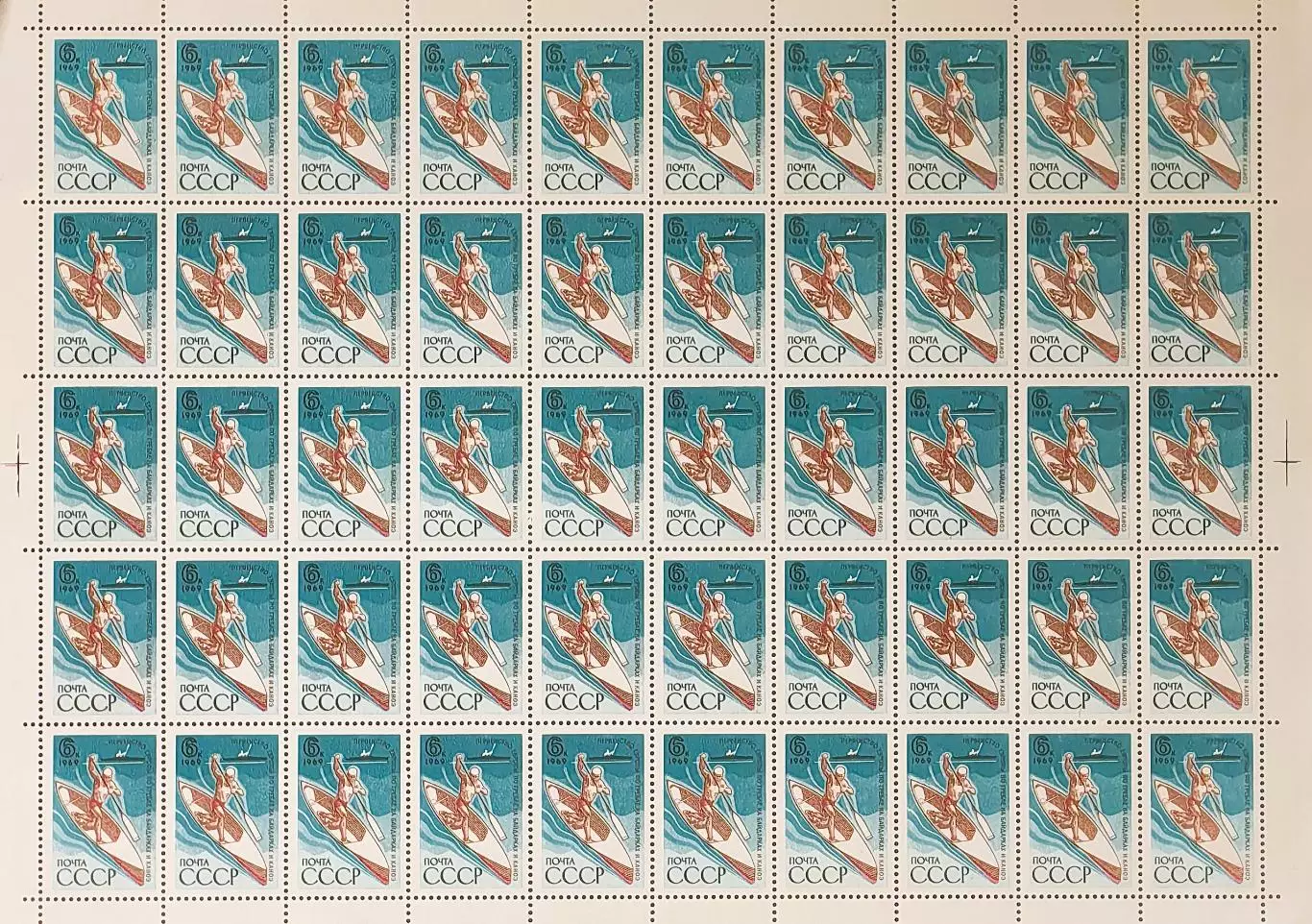 СССР 1969. Чемпионат Европы по гребле на байдарках и каноэ. Лист.