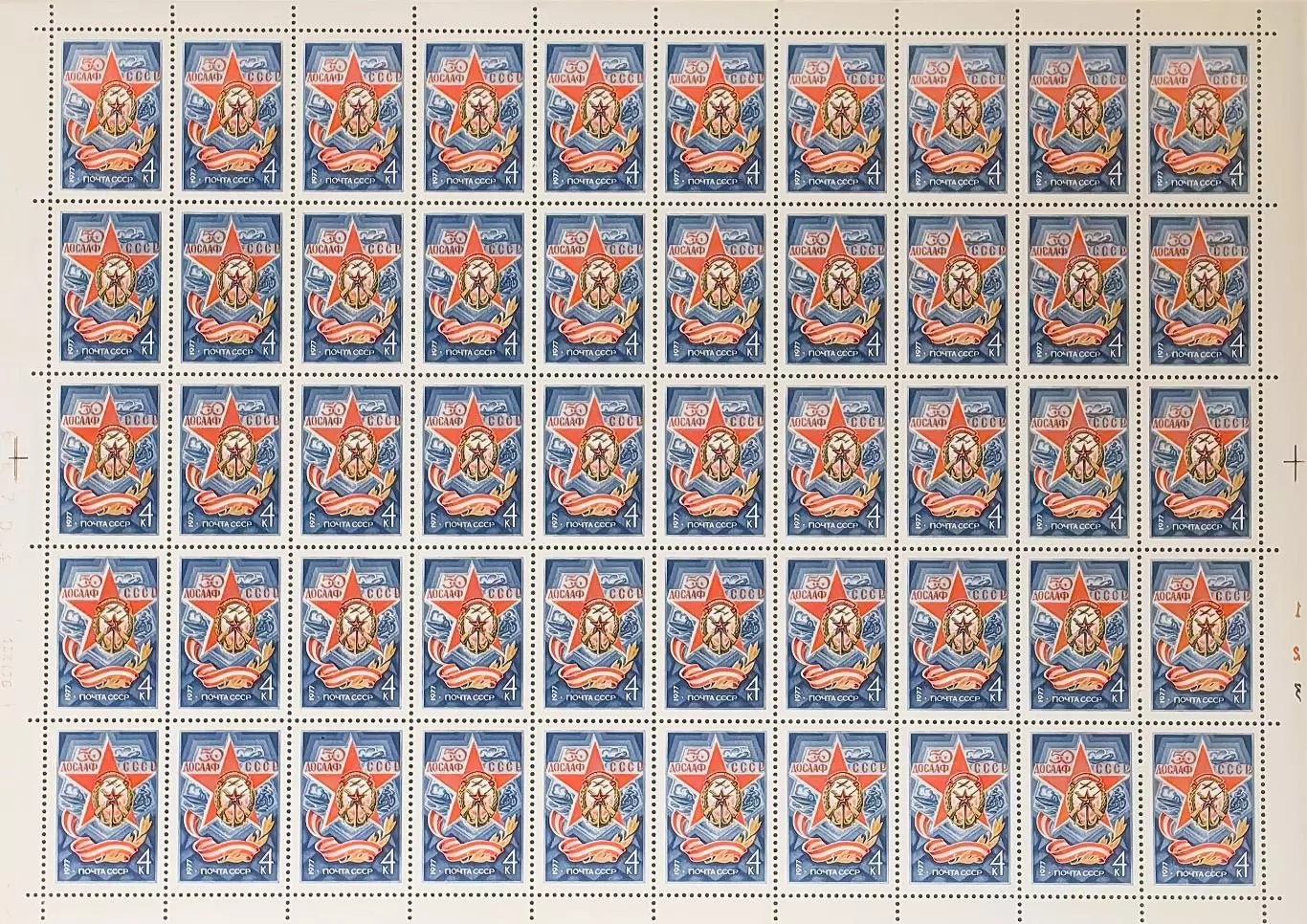 СССР 1977. 50-летие ДОСААФ СССР. Лист.