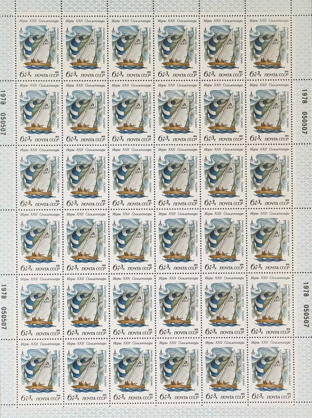 СССР 1978. Летние Олимпийские игры. Москва 1980. Яхта класса Солинг. Лист.