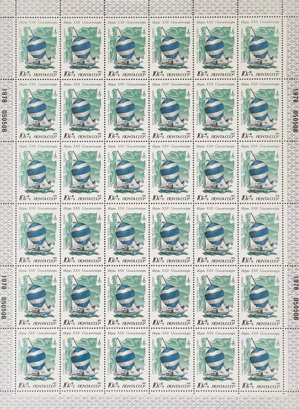 СССР 1978. Летние Олимпийские игры. Москва 1980. Швербот 470. Лист.