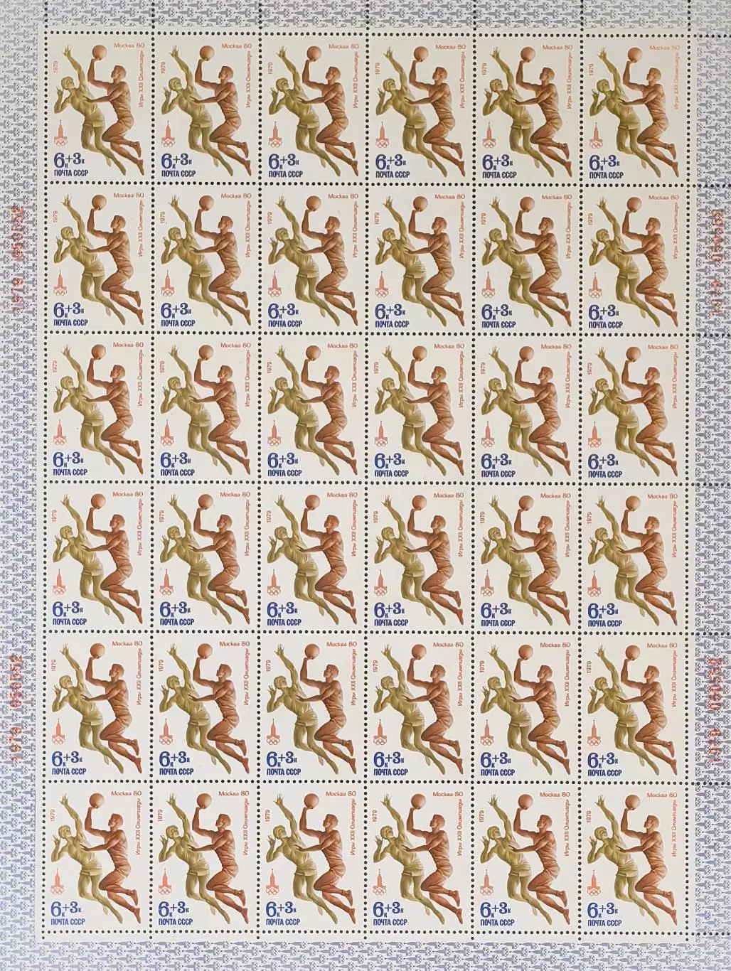 СССР 1979. Летние Олимпийские игры. Москва 1980. Баскетбол. Лист.