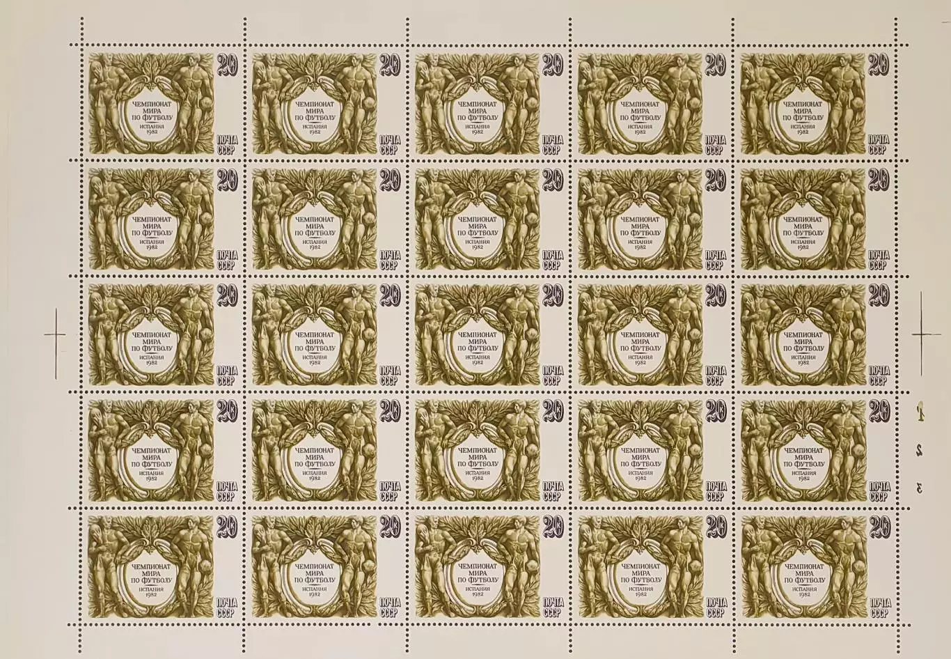 СССР 1982. Чемпионат мира по футболу. Испания 1982. Лист.