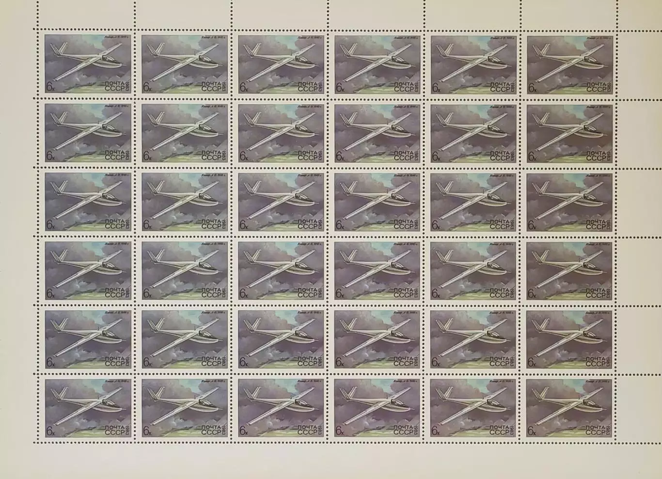 СССР 1983. История советского планеризма. А-15. Лист.