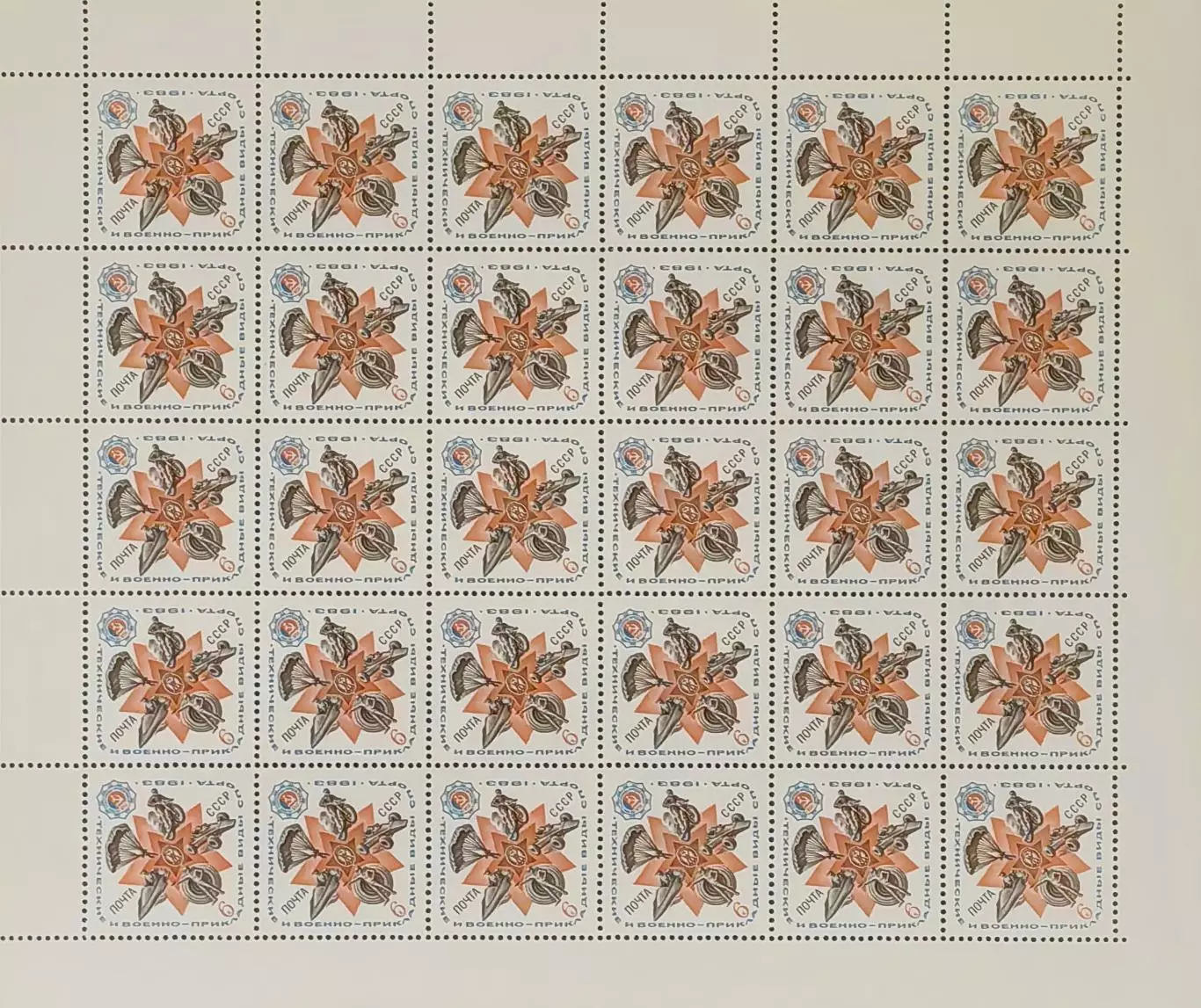 СССР 1983. Технические и военно-прикладные виды спорта. Лист.