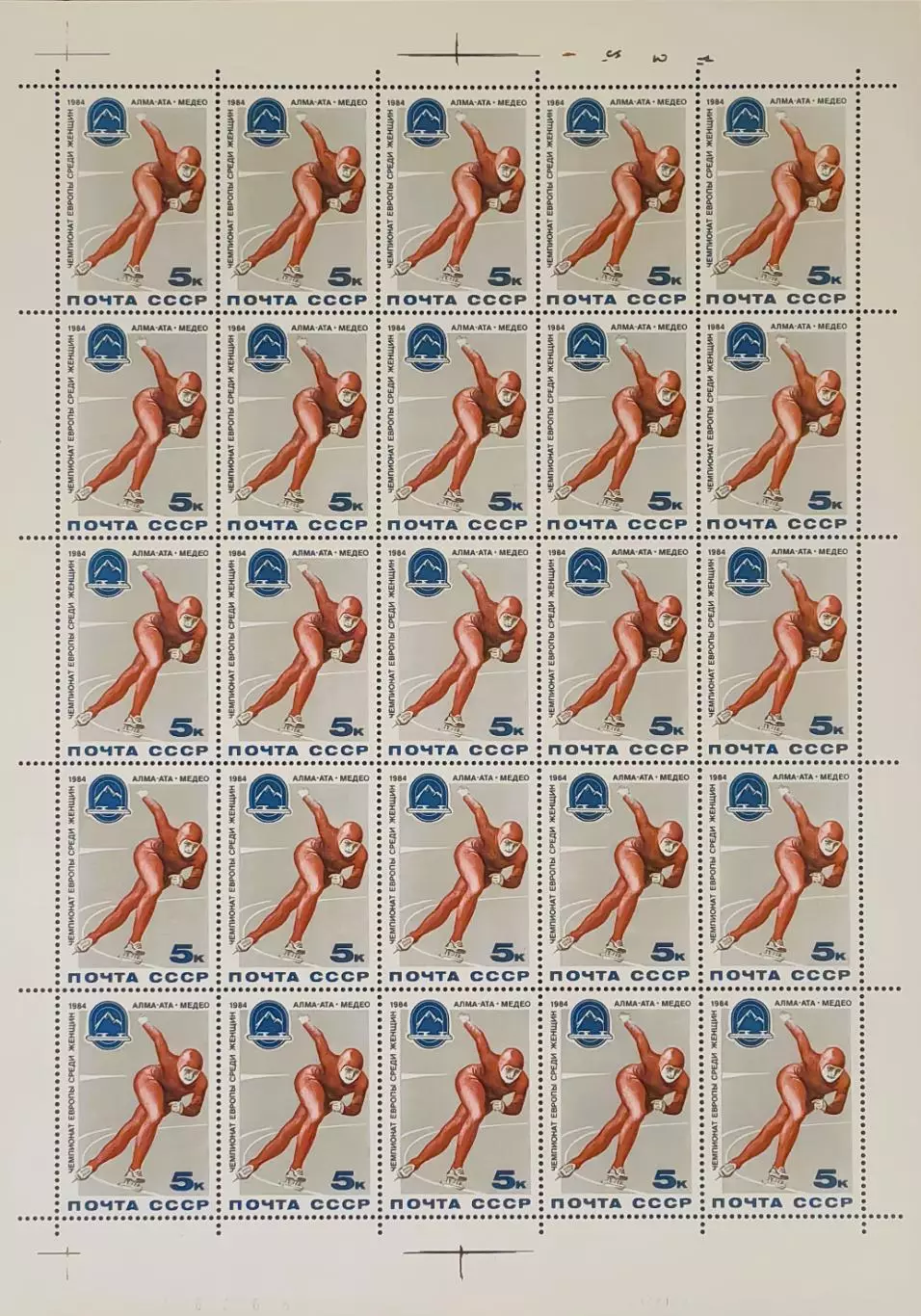 СССР 1984. Чемпионат Европы по конькобежному спорту. Лист.