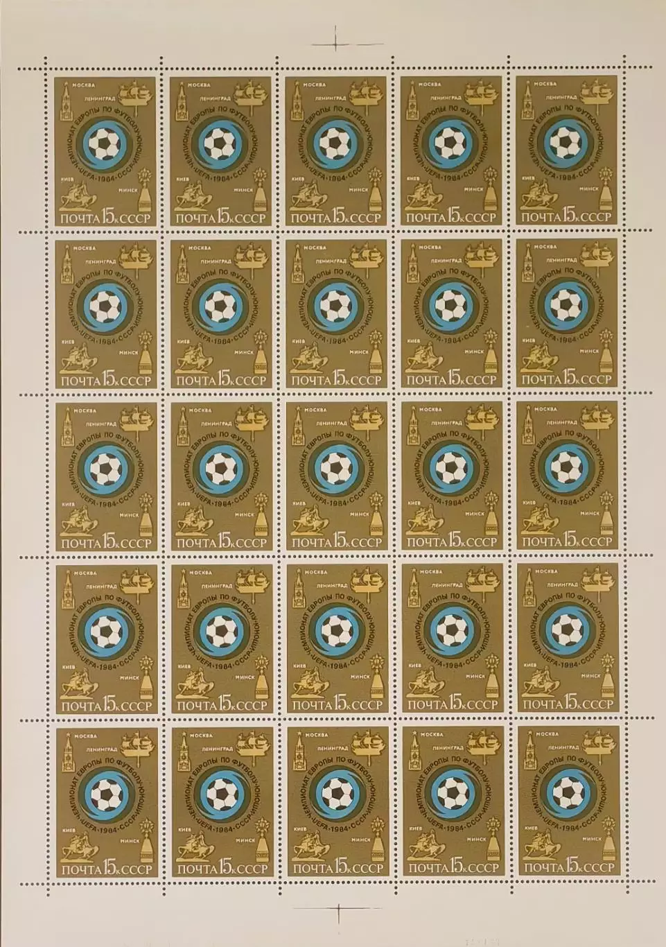 СССР 1984. Чемпионат Европы по футболу среди юношей. Лист.