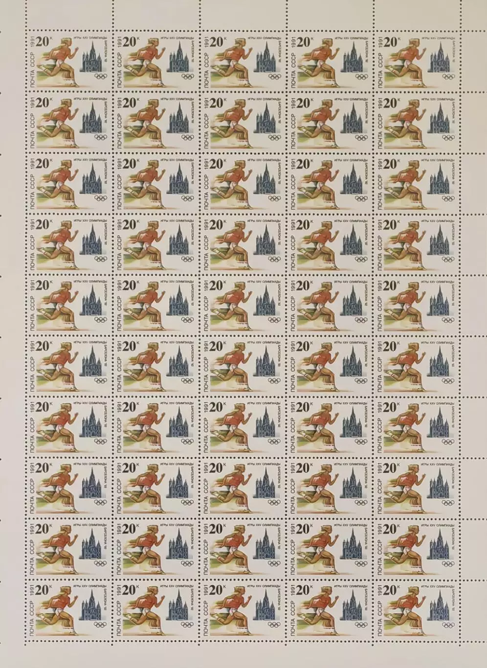 СССР 1991. Летние Олимпийские игры. Барселона 1992. Легкая атлетика. Лист.