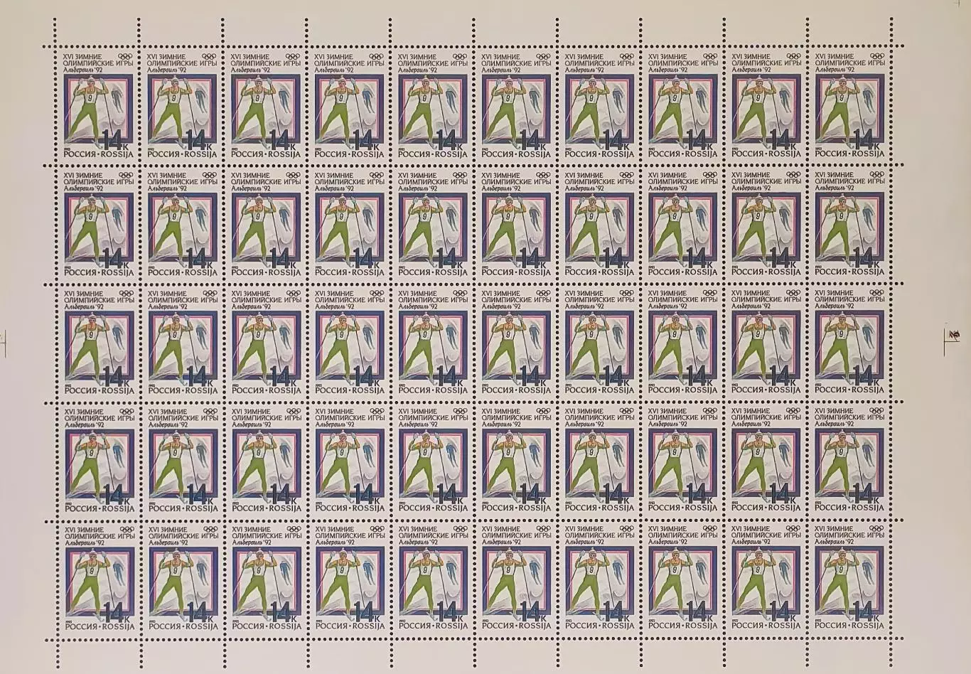 Россия 1992. Зимние Олимпийские игры. Альбервиль 1992. Лыжные гонки. Лист.