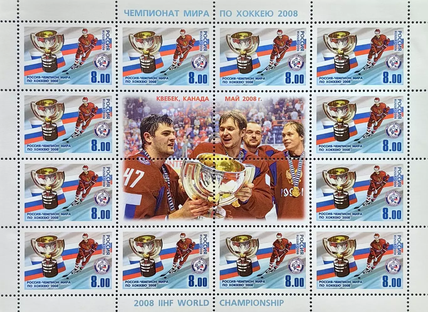 Малый лист. Россия 2008. Россия - чемпион мира по хоккею с шайбой. Канада 2008.