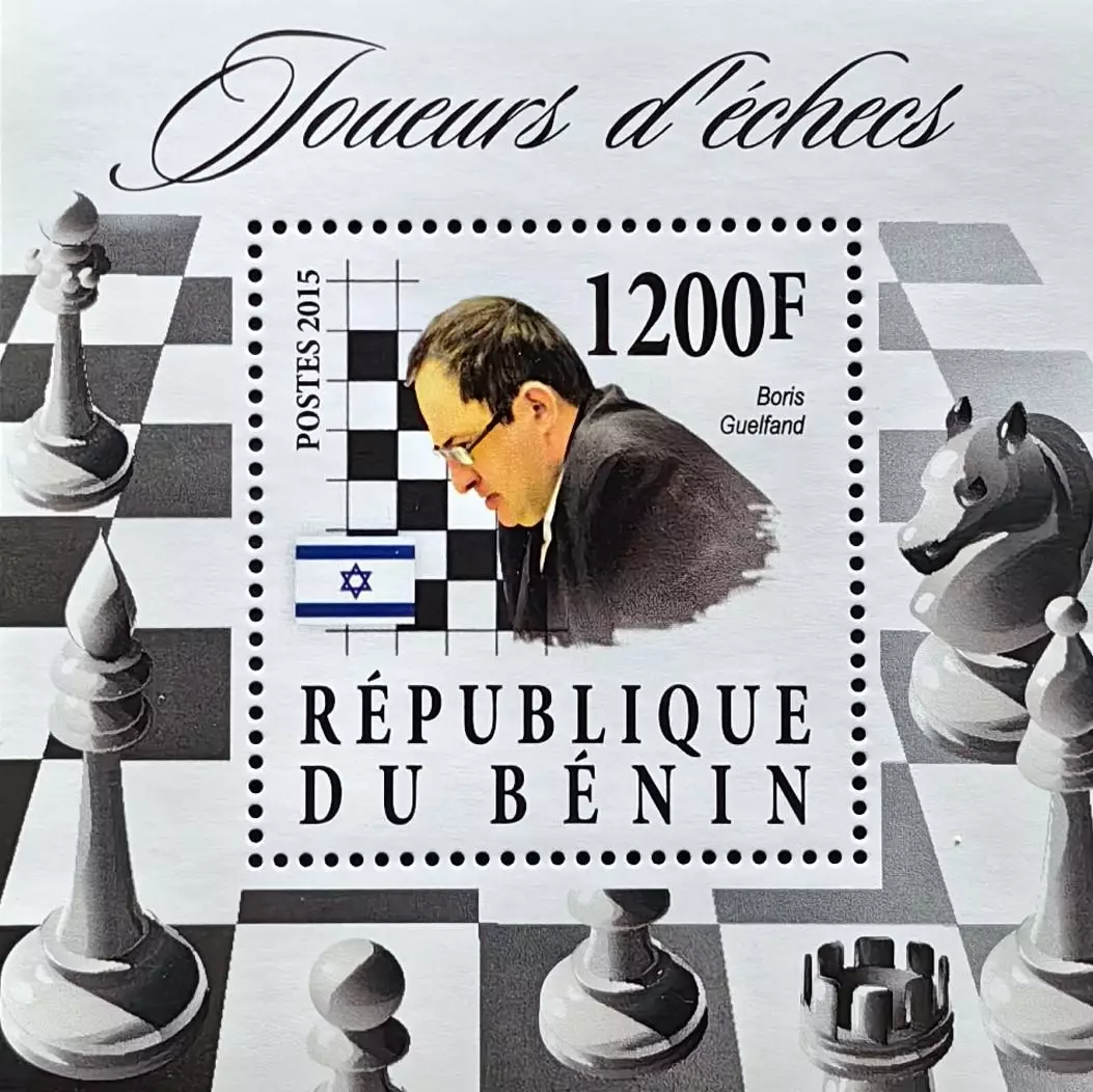 Блок. Бенин 2015. Шахматы. Борис Гельфанд.