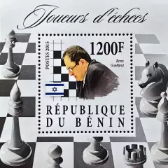 Блок. Бенин 2015. Шахматы. Борис Гельфанд.