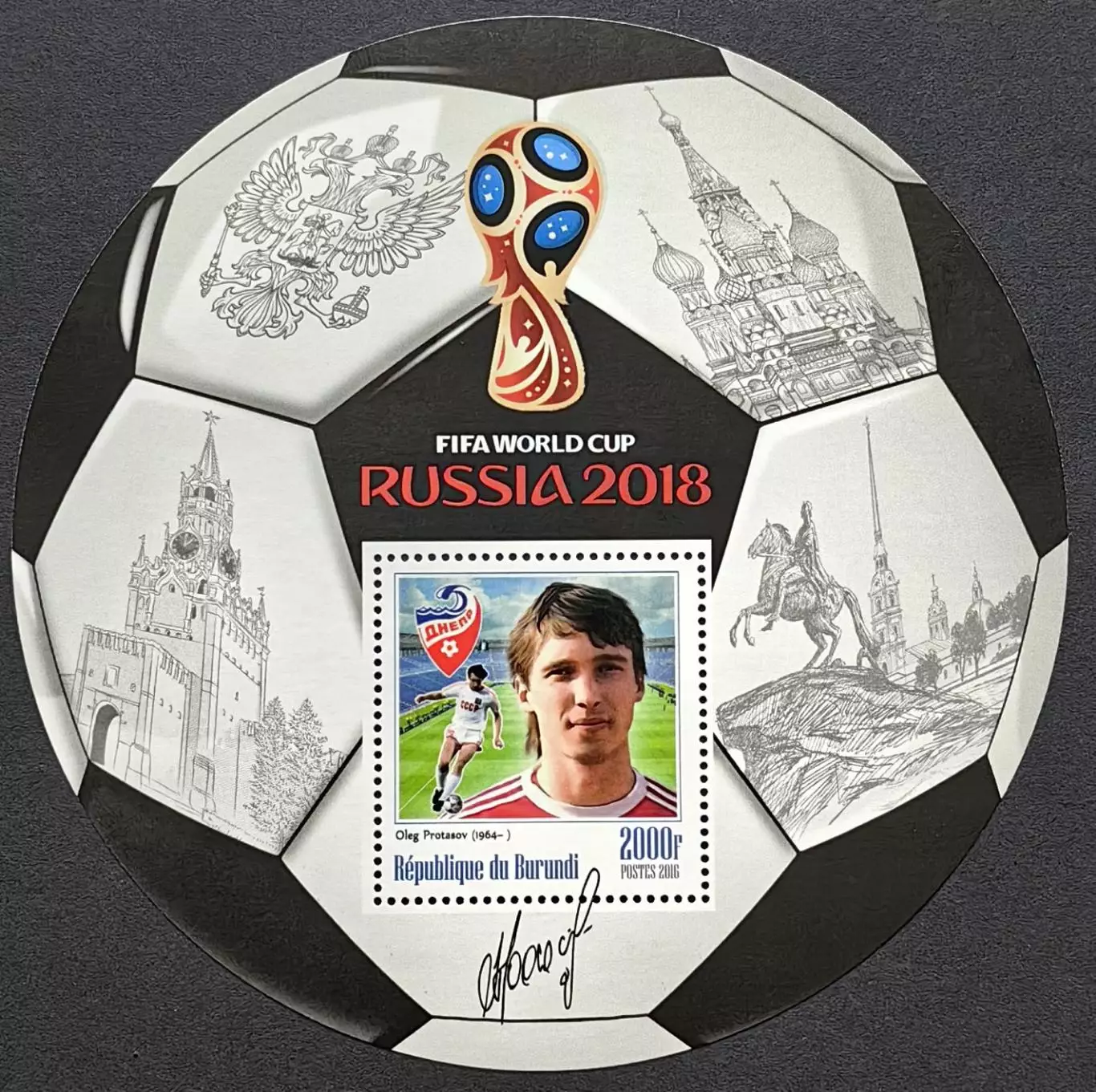 Блок. Бурунди 2016. Чемпионат мира по футболу. Россия 2018. Олег Протасов.