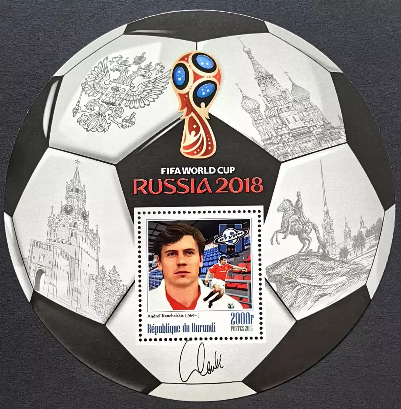 Блок. Бурунди 2016. Чемпионат мира по футболу. Россия 2018. Андрей Канчельскис.