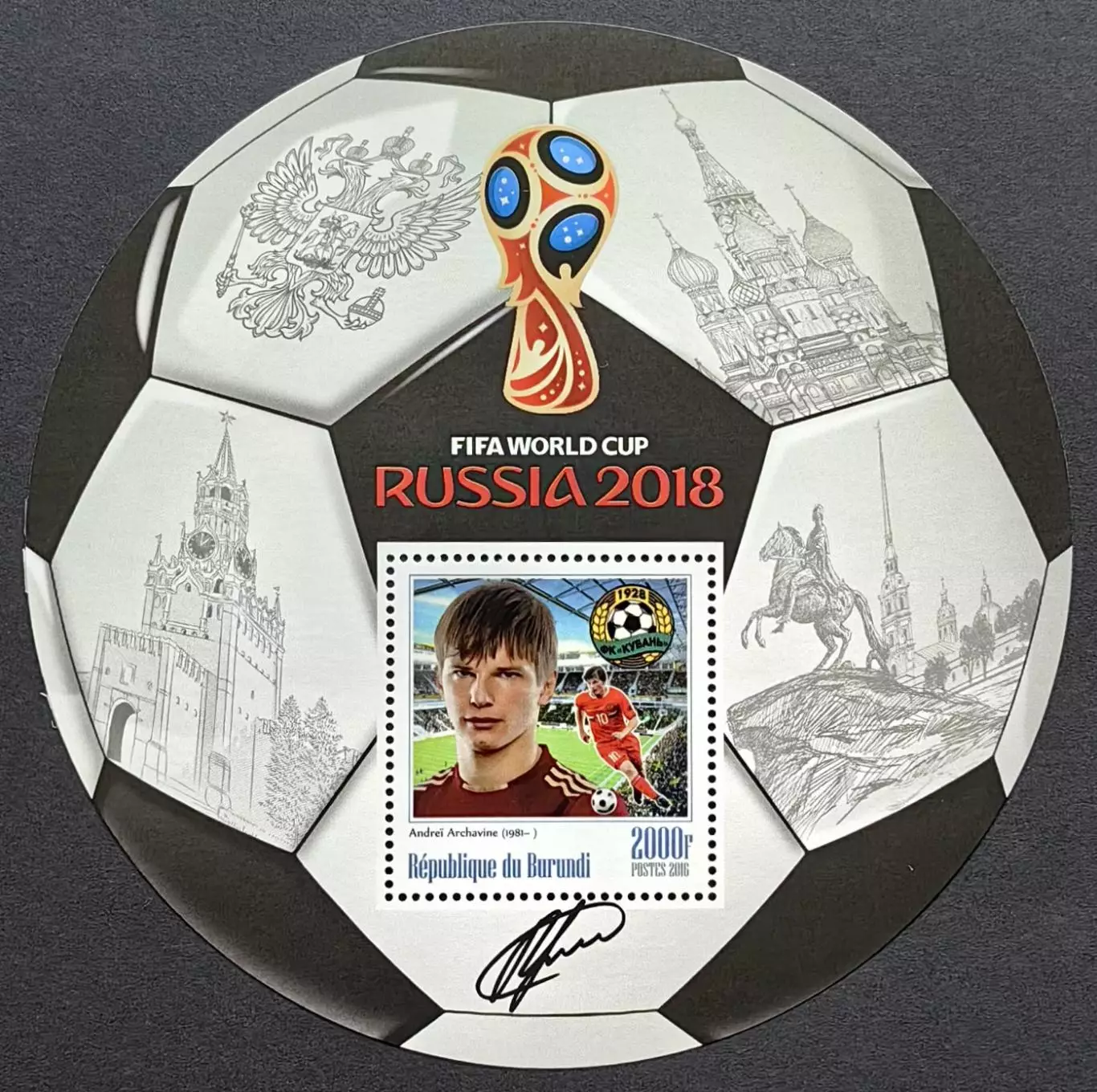 Блок. Бурунди 2016. Чемпионат мира по футболу 2018. Андрей Аршавин.