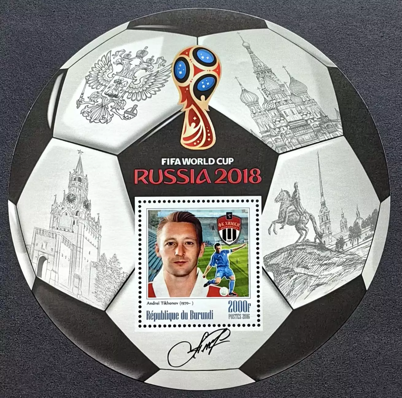Блок. Бурунди 2016. Чемпионат мира по футболу 2018. Андрей Тихонов.