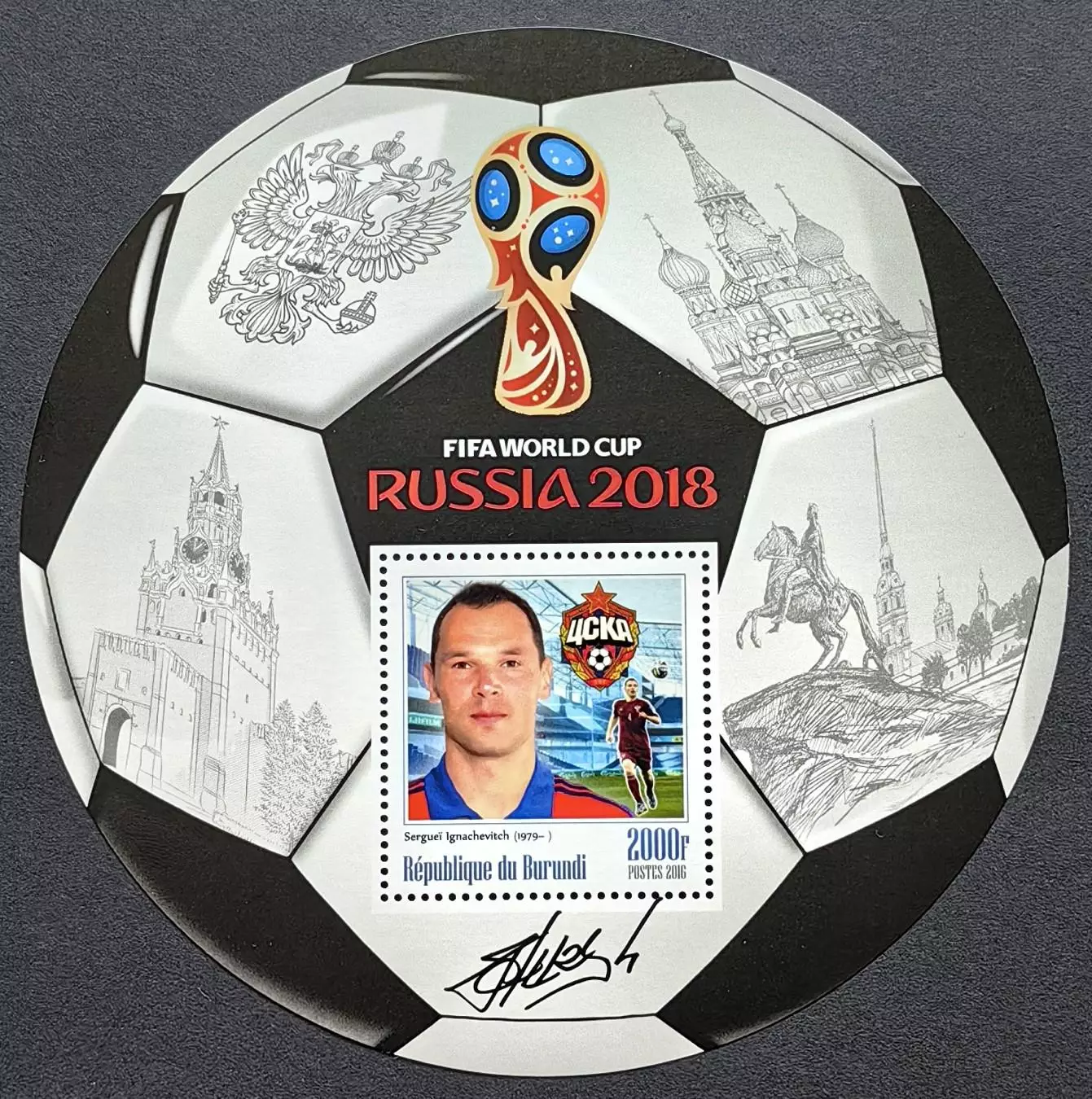 Блок. Бурунди 2016. Чемпионат мира по футболу 2018. Сергей Игнашевич.