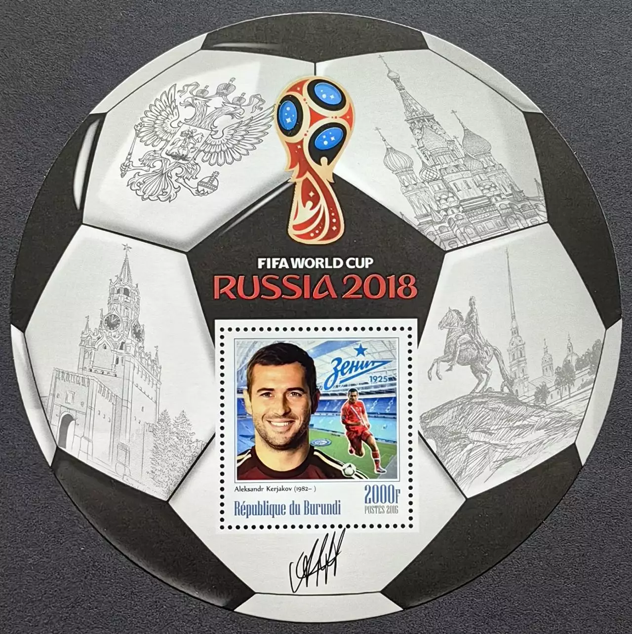 Блок. Бурунди 2016. Чемпионат мира по футболу 2018. Александр Кержаков.