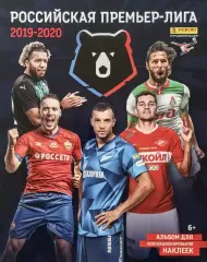 Альбом Panini. Российская премьер-лига. 2019-2020.