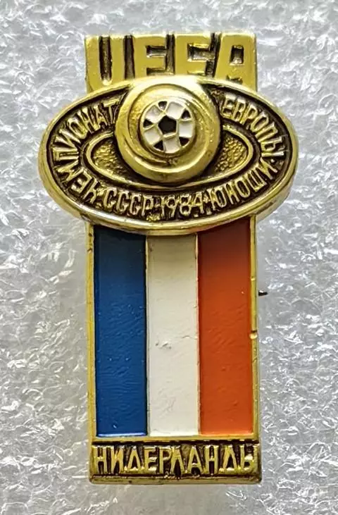 Значок. Чемпионат Европы по футболу среди юношей. СССР 1984. Нидерланды.