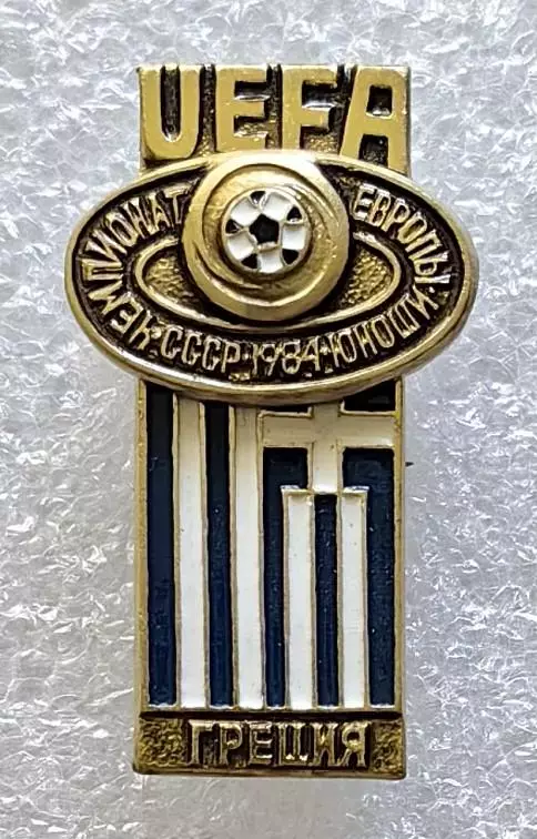Значок. Чемпионат Европы по футболу среди юношей. СССР 1984. Греция.
