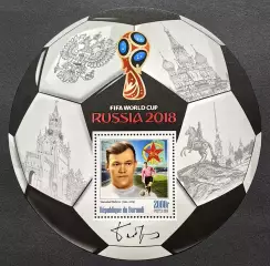 Блок. Бурунди 2016. Чемпионат мира по футболу 2018. Всеволод Бобров.