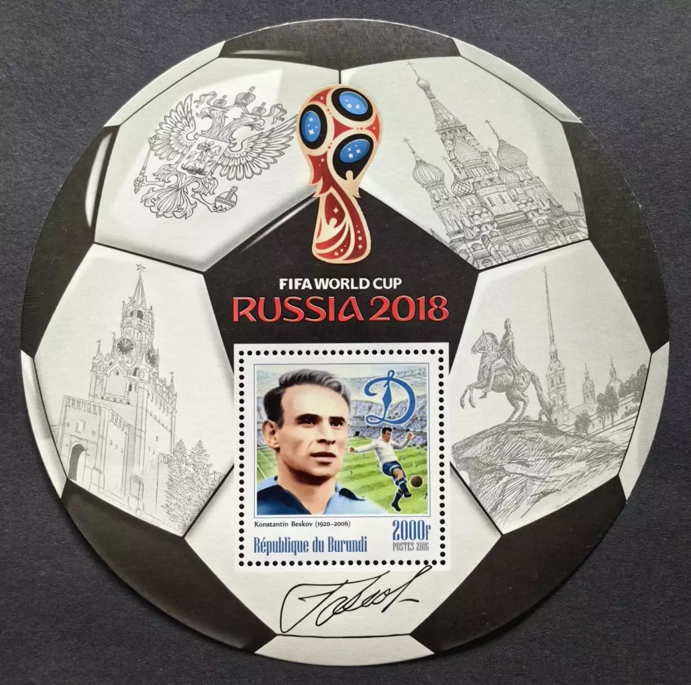 Блок. Бурунди 2016. Чемпионат мира по футболу 2018. Константин Бесков.