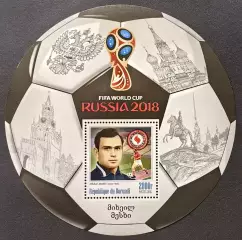 Блок. Бурунди 2016. Чемпионат мира по футболу 2018. Михаил Месхи.