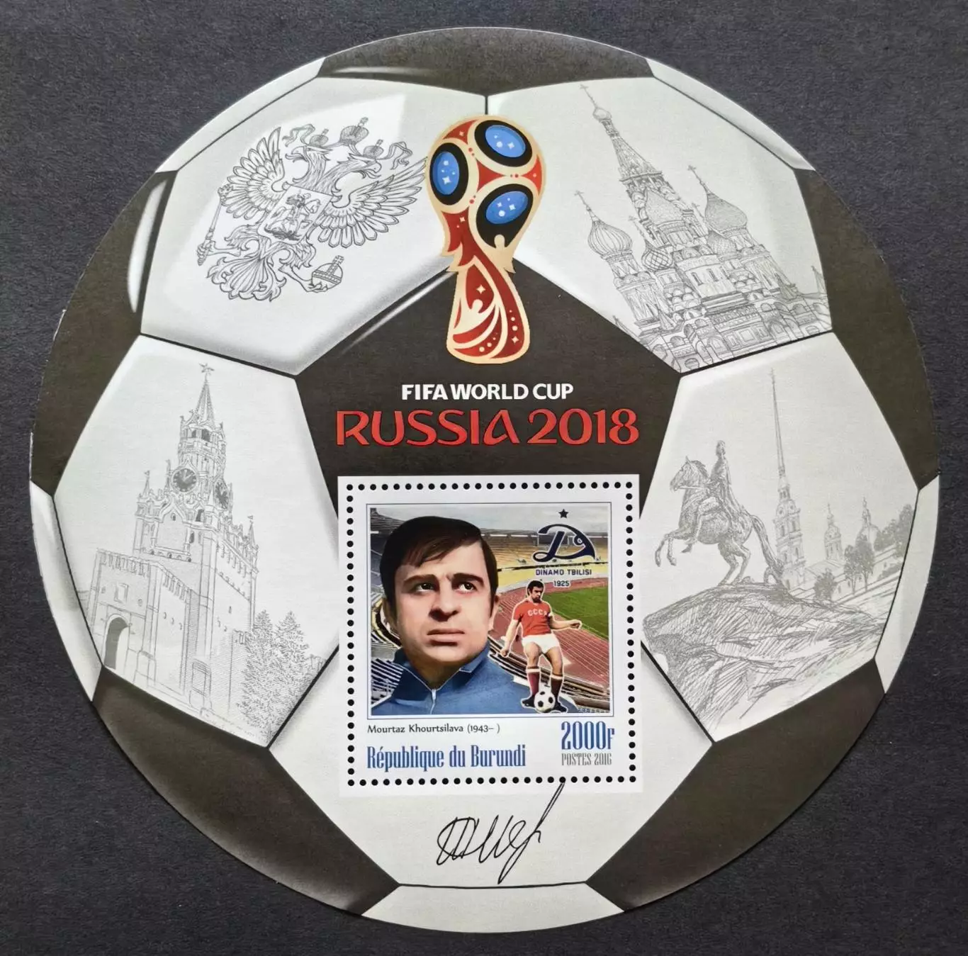 Блок. Бурунди 2016. Чемпионат мира по футболу 2018. Муртаз Хурцилава.