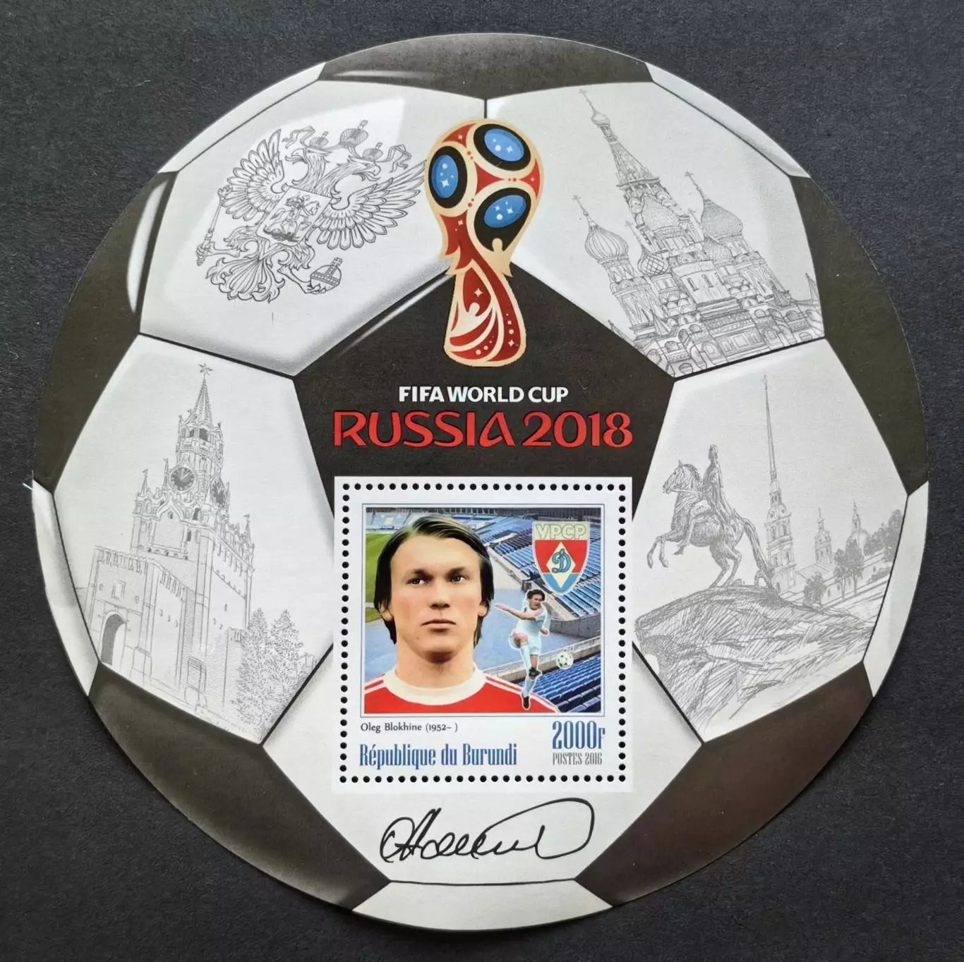 Блок. Бурунди 2016. Чемпионат мира по футболу 2018. Олег Блохин.