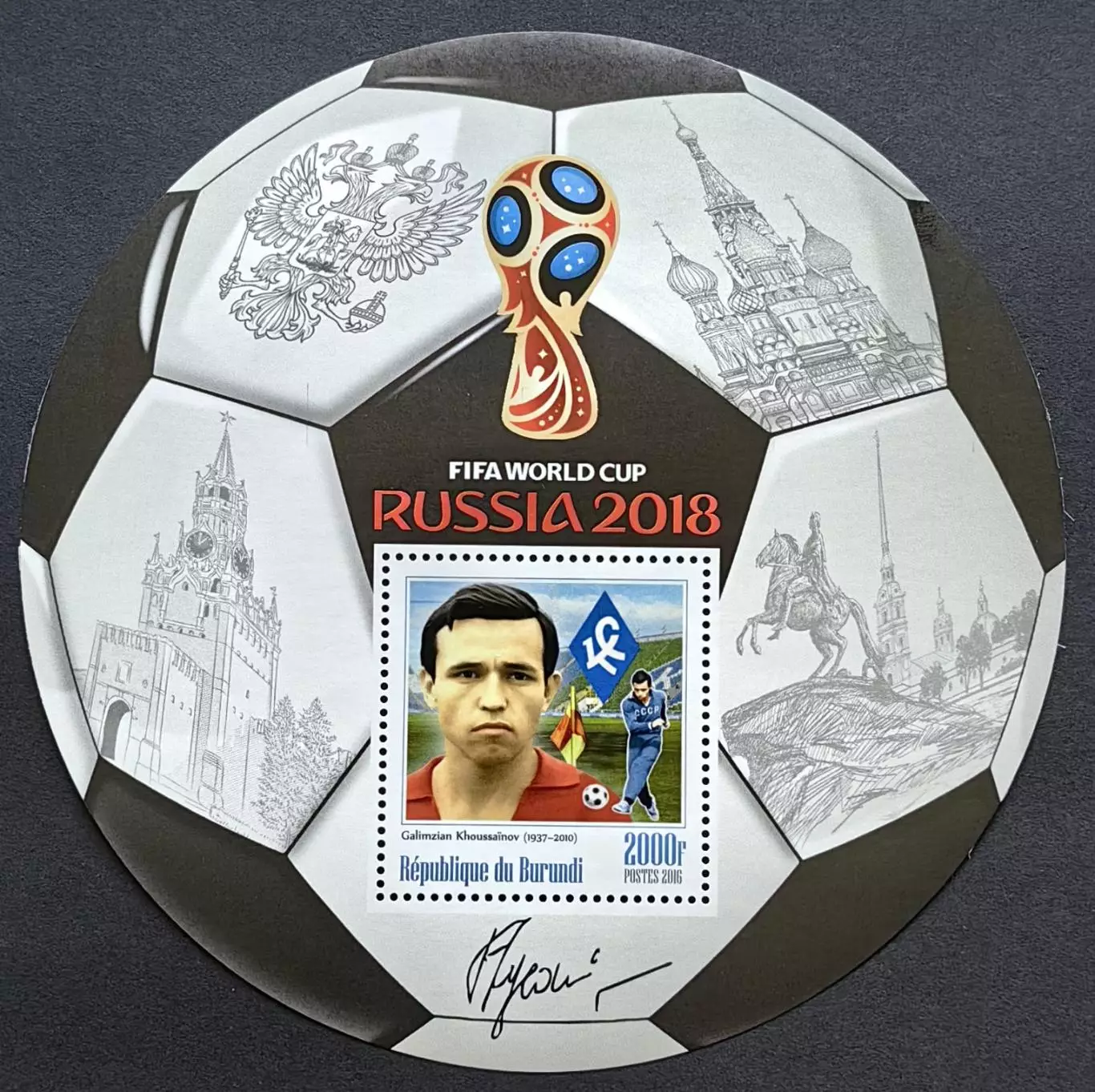 Блок. Бурунди 2016. Чемпионат мира по футболу 2018. Галимзян Хусаинов.