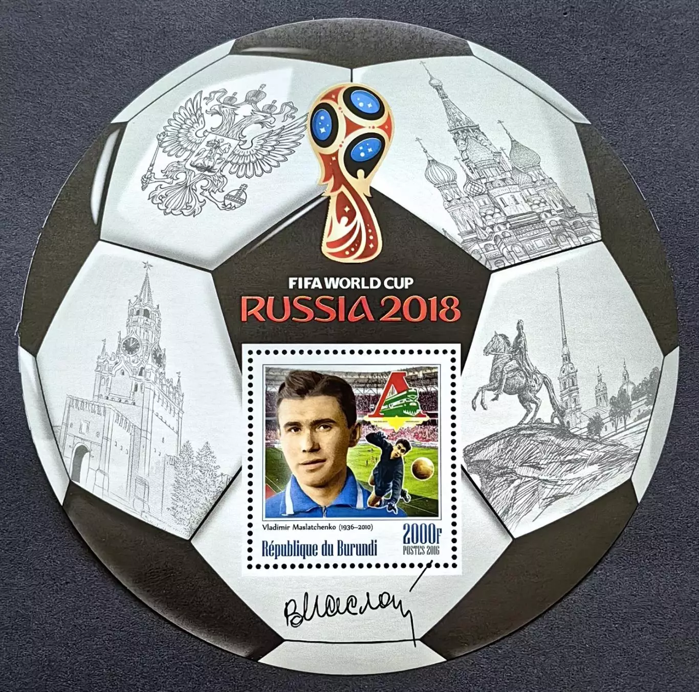 Блок. Бурунди 2016. Чемпионат мира по футболу 2018. Владимир Маслаченко.