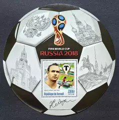 Блок. Бурунди 2016. Чемпионат мира по футболу 2018. Эдуард Стрельцов.