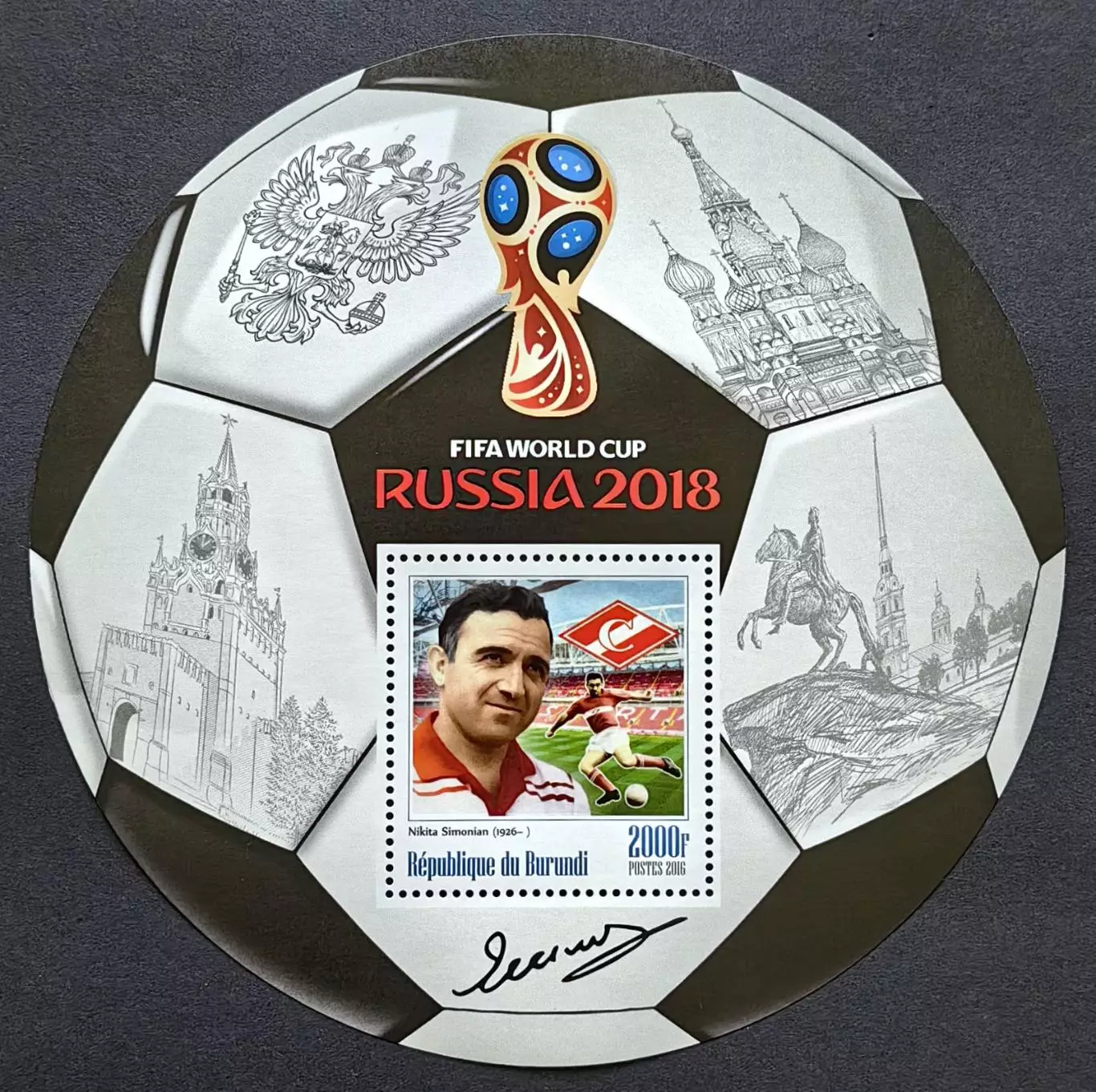 Блок. Бурунди 2016. Чемпионат мира по футболу 2018. Никита Симонян.