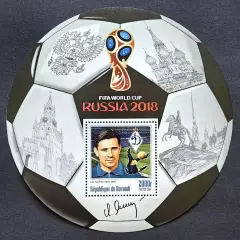 Блок. Бурунди 2016. Чемпионат мира по футболу 2018. Лев Яшин.
