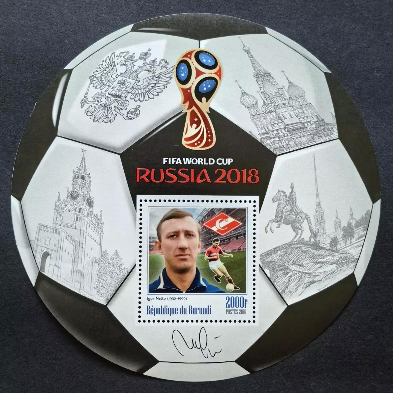 Блок. Бурунди 2016. Чемпионат мира по футболу 2018. Игорь Нетто.
