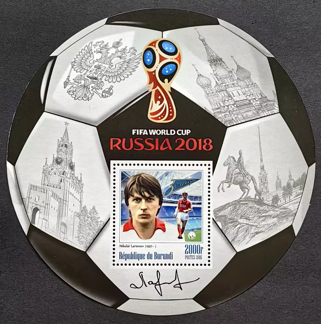 Блок. Бурунди 2016. Чемпионат мира по футболу 2018. Николай Ларионов.