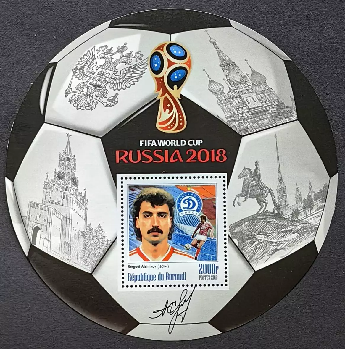 Блок. Бурунди 2016. Чемпионат мира по футболу 2018. Сергей Алейников.