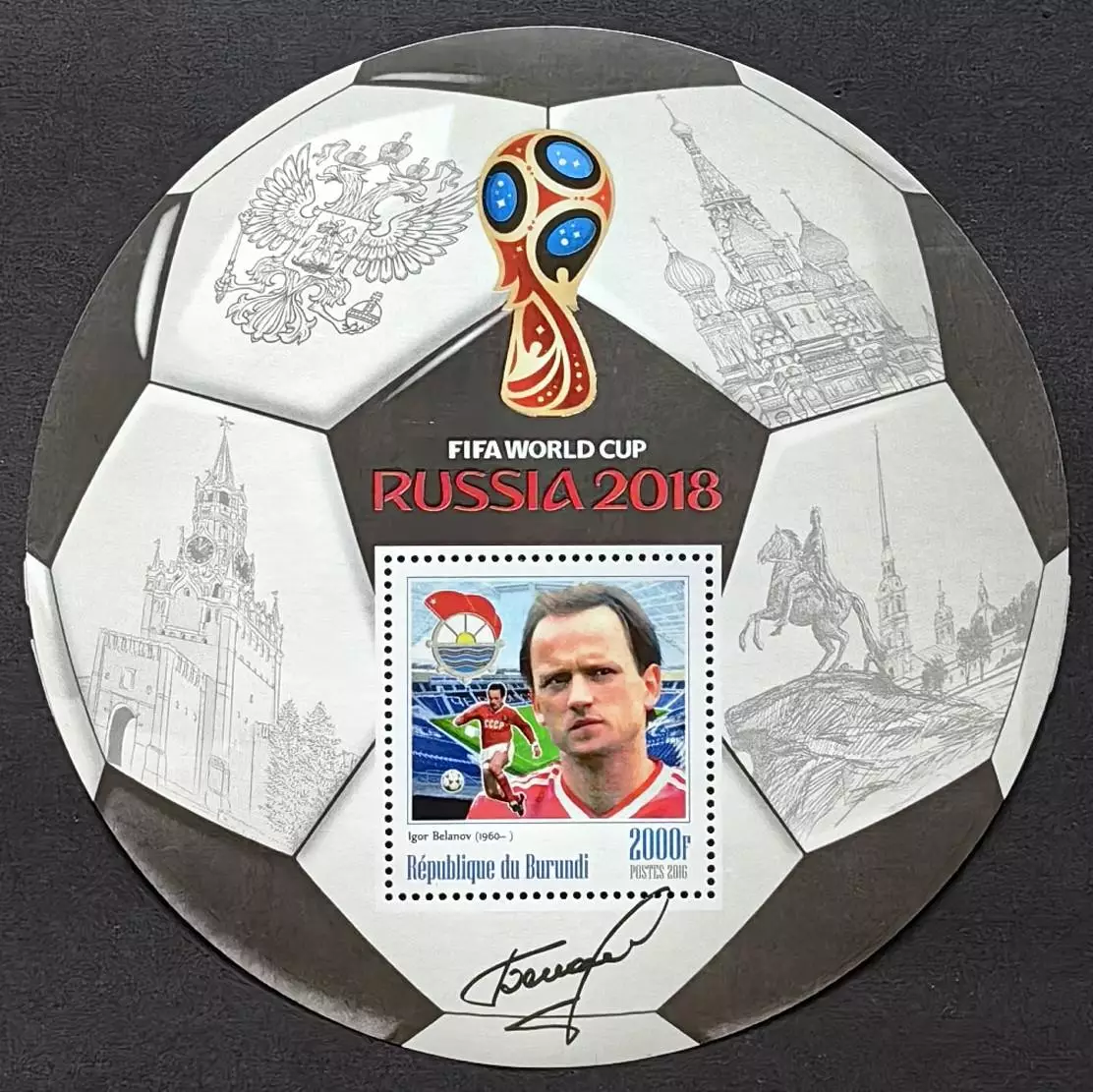 Блок. Бурунди 2016. Чемпионат мира по футболу 2018. Игорь Беланов.