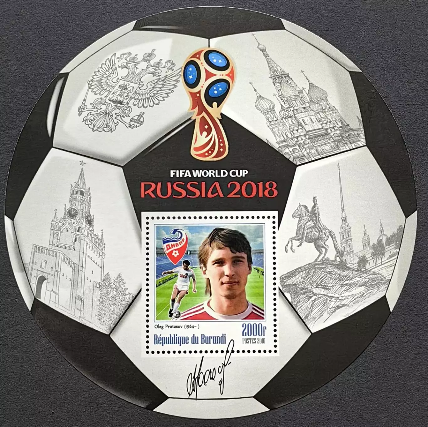 Блок. Бурунди 2016. Чемпионат мира по футболу. Россия 2018. Олег Протасов.