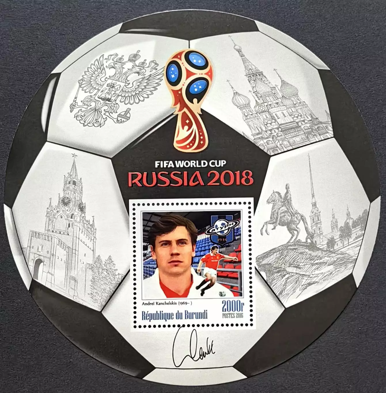 Блок. Бурунди 2016. Чемпионат мира по футболу. Россия 2018. Андрей Канчельскис.