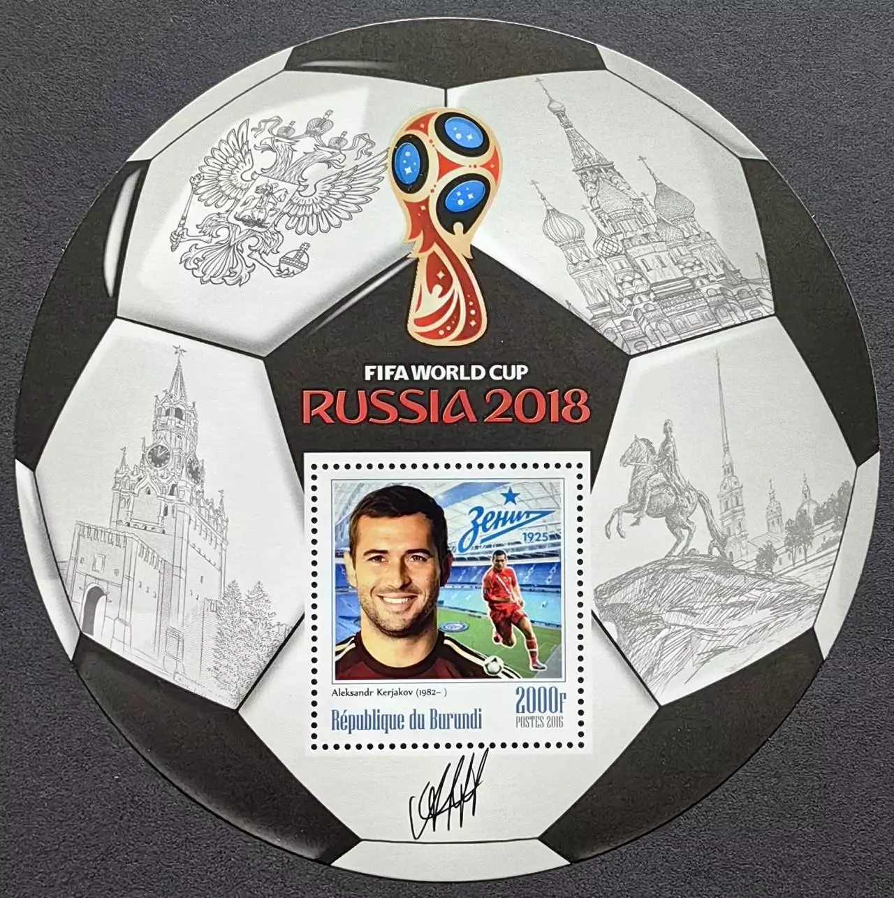 Блок. Бурунди 2016. Чемпионат мира по футболу 2018. Александр Кержаков.