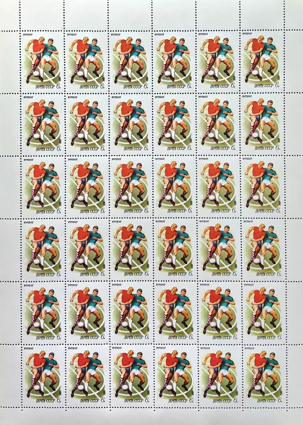 СССР 1981. Спорт в СССР. Футбол. Лист.