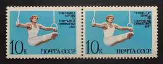 СССР 1987. Чемпионат Европы по спортивной гимнастике. 5826. Пара.1.