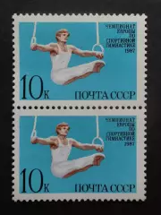 СССР 1987. Чемпионат Европы по спортивной гимнастике. 5826. Пара.2.