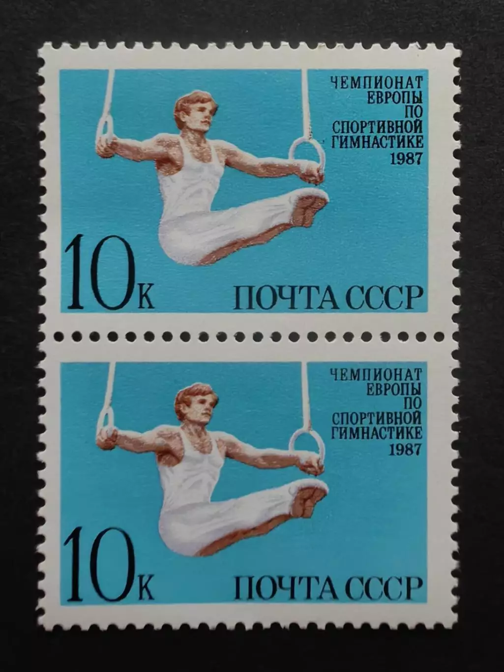 СССР 1987. Чемпионат Европы по спортивной гимнастике. 5826. Пара.2.