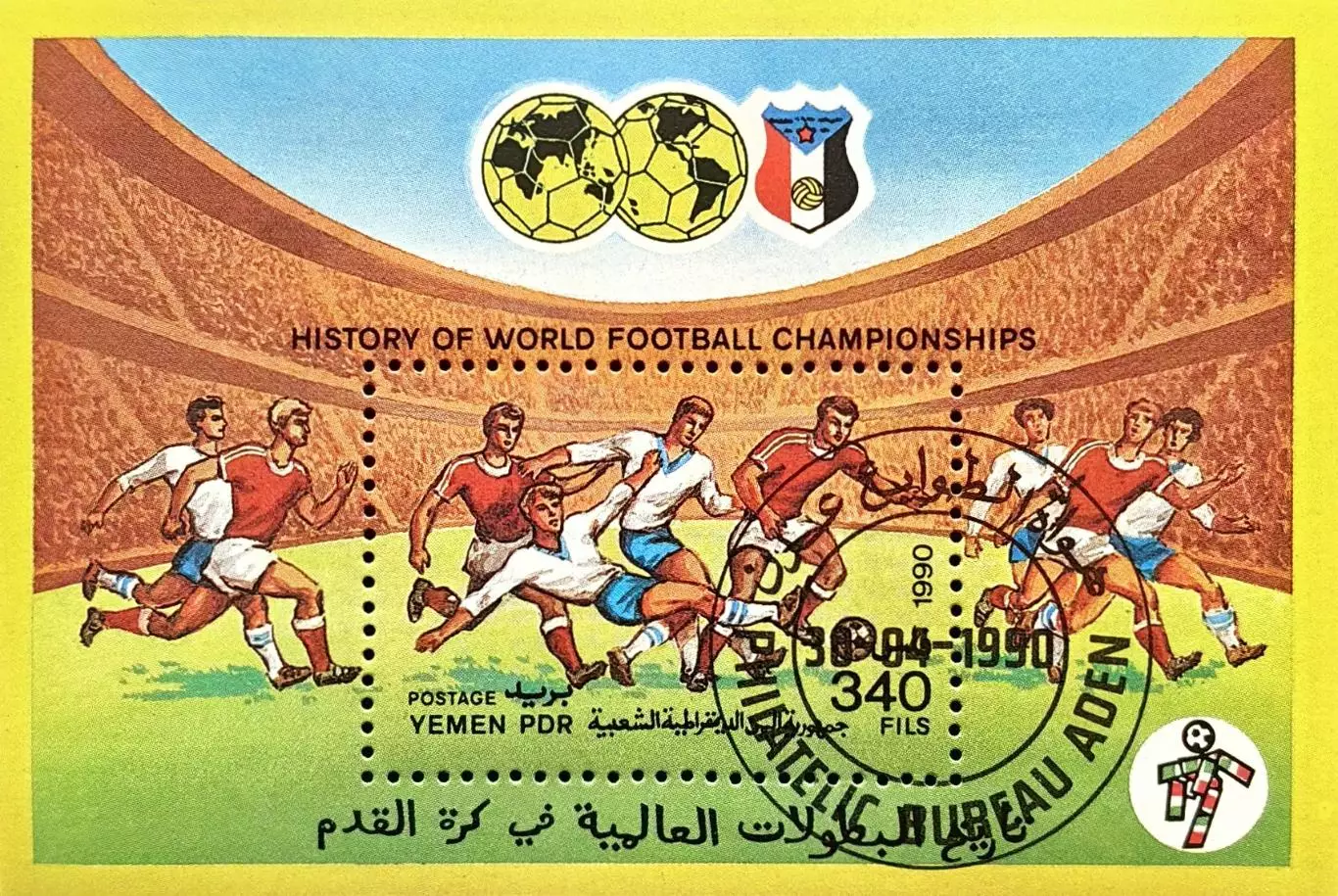 Блок. Йемен 1990. Чемпионат мира по футболу. Италия 1990