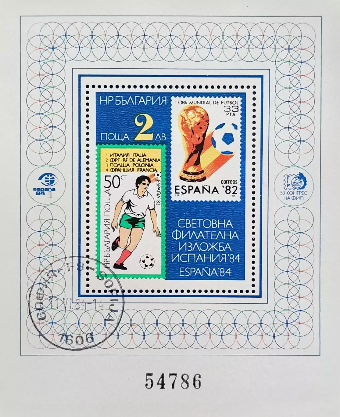 Блок. Болгария 1984. Футбол.