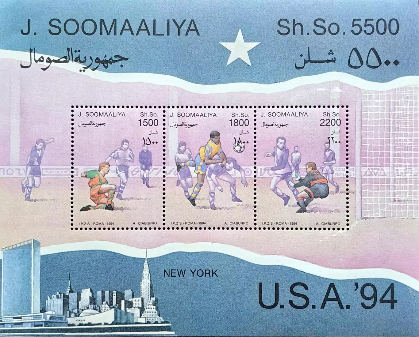 Малый лист. Сомали 1994. Чемпионат мира по футболу. США 1994. Нью-Йорк.
